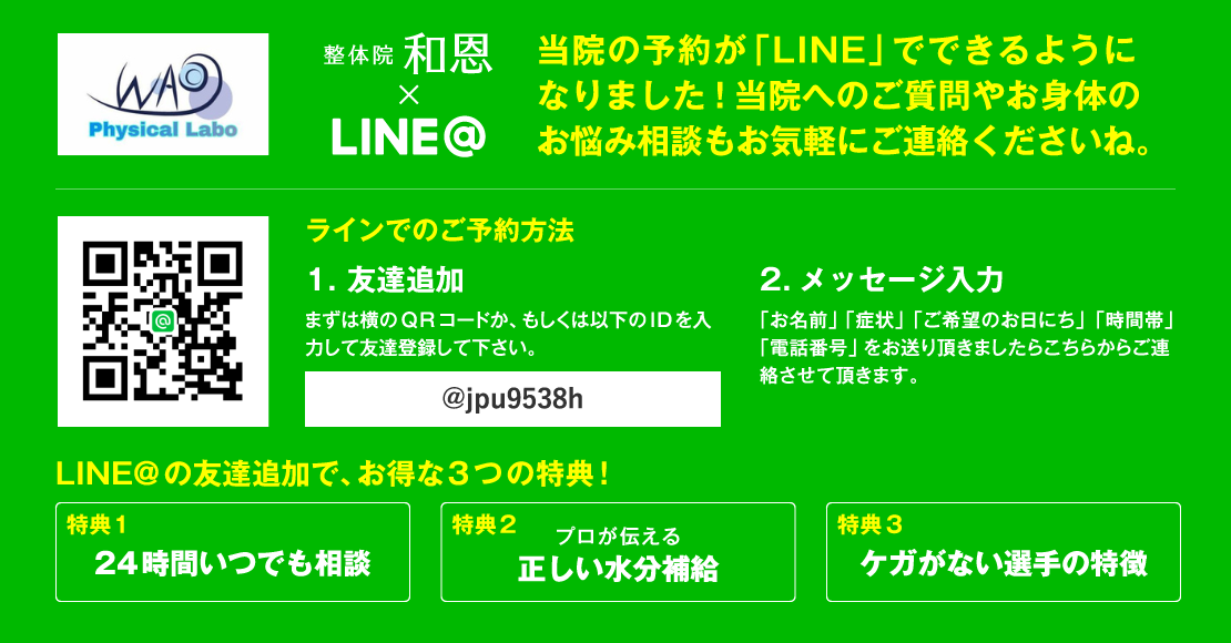 LINE@ LINEでカンタンに予約ができるようになりました!その他お問い合わせなどもお気軽に。
