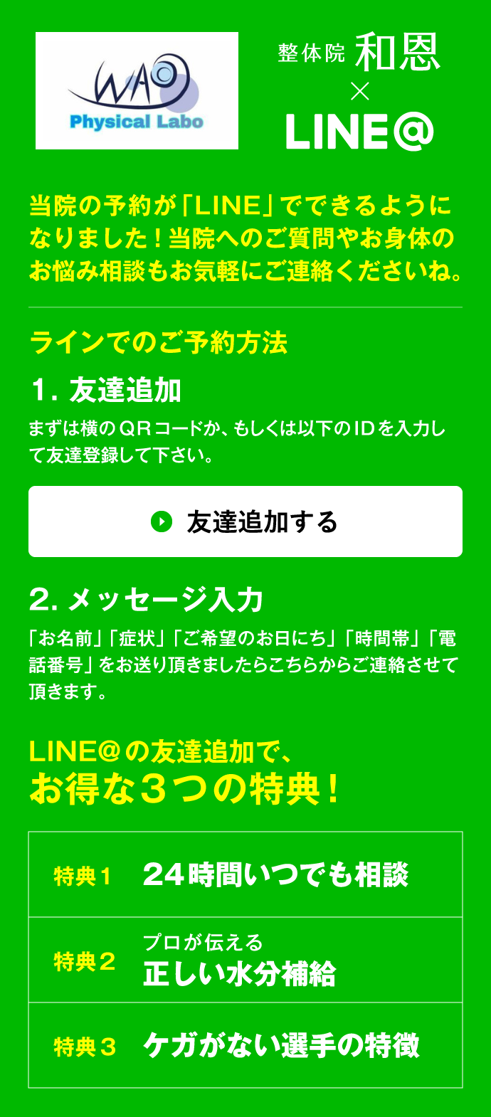 LINE@ LINEでカンタンに予約ができるようになりました!その他お問い合わせなどもお気軽に。